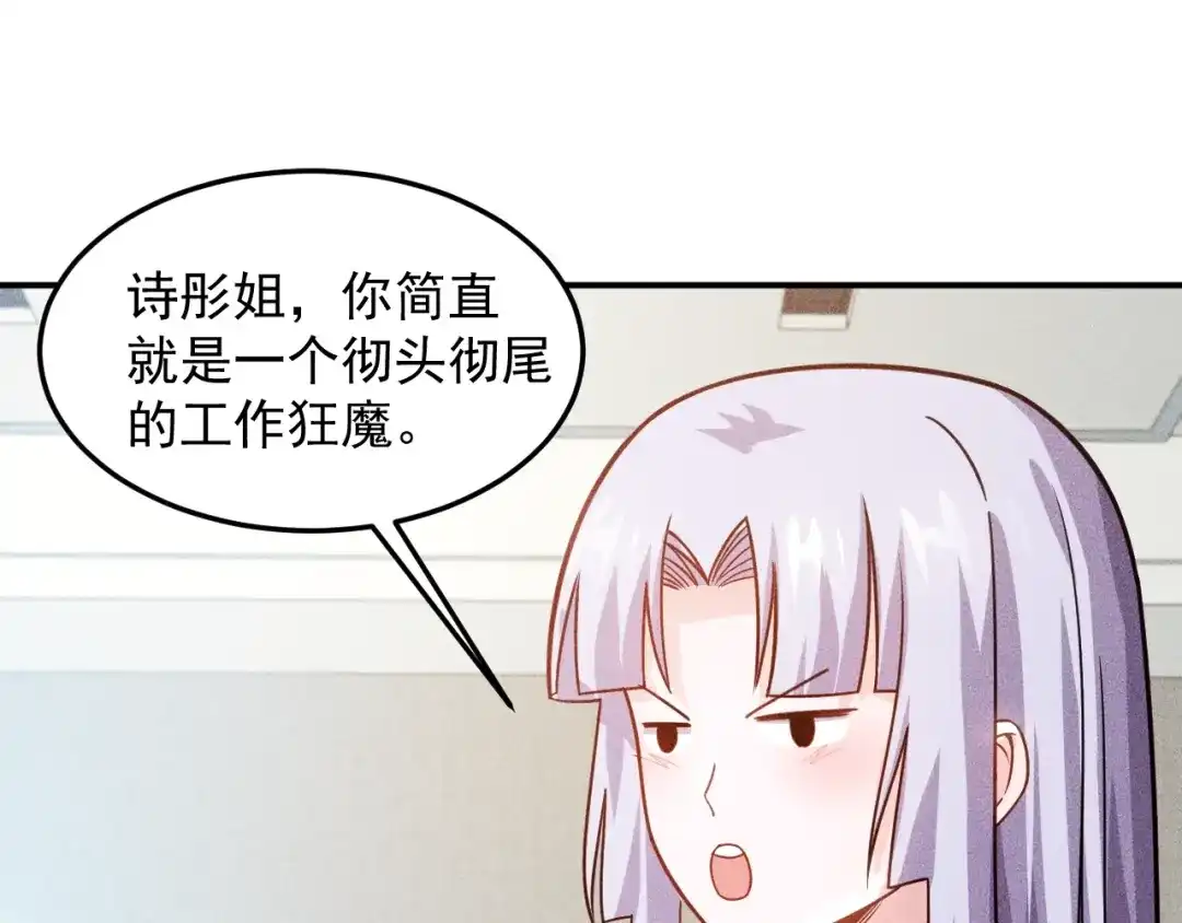 女总裁的贴身高手 第89话 上层会议 第14页