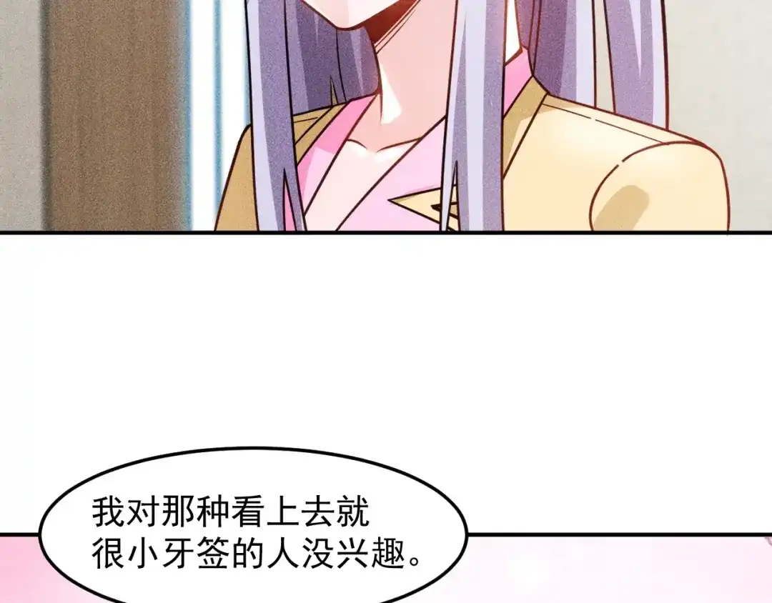 女总裁的贴身高手 第89话 上层会议 第33页