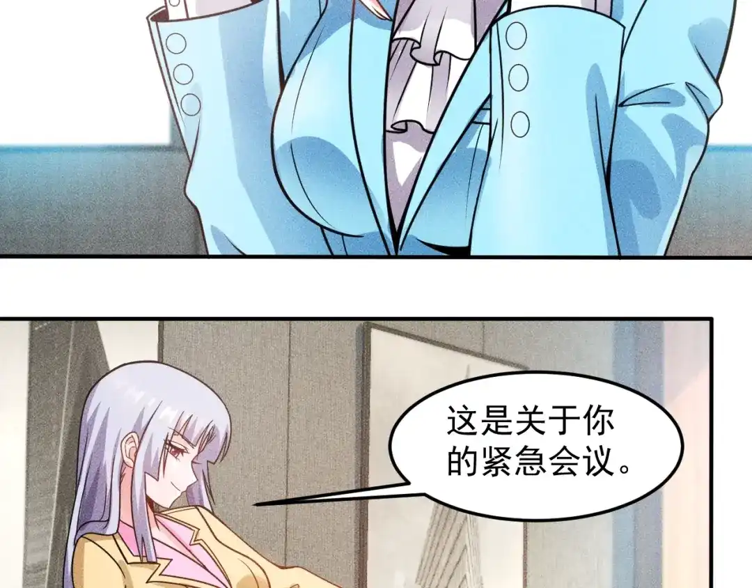 女总裁的贴身高手 第89话 上层会议 第98页