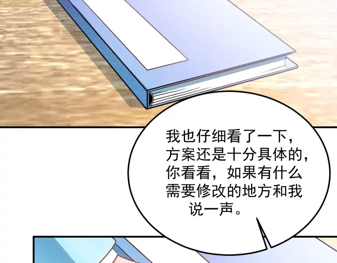 女总裁的贴身高手 第89话 上层会议 第18页
