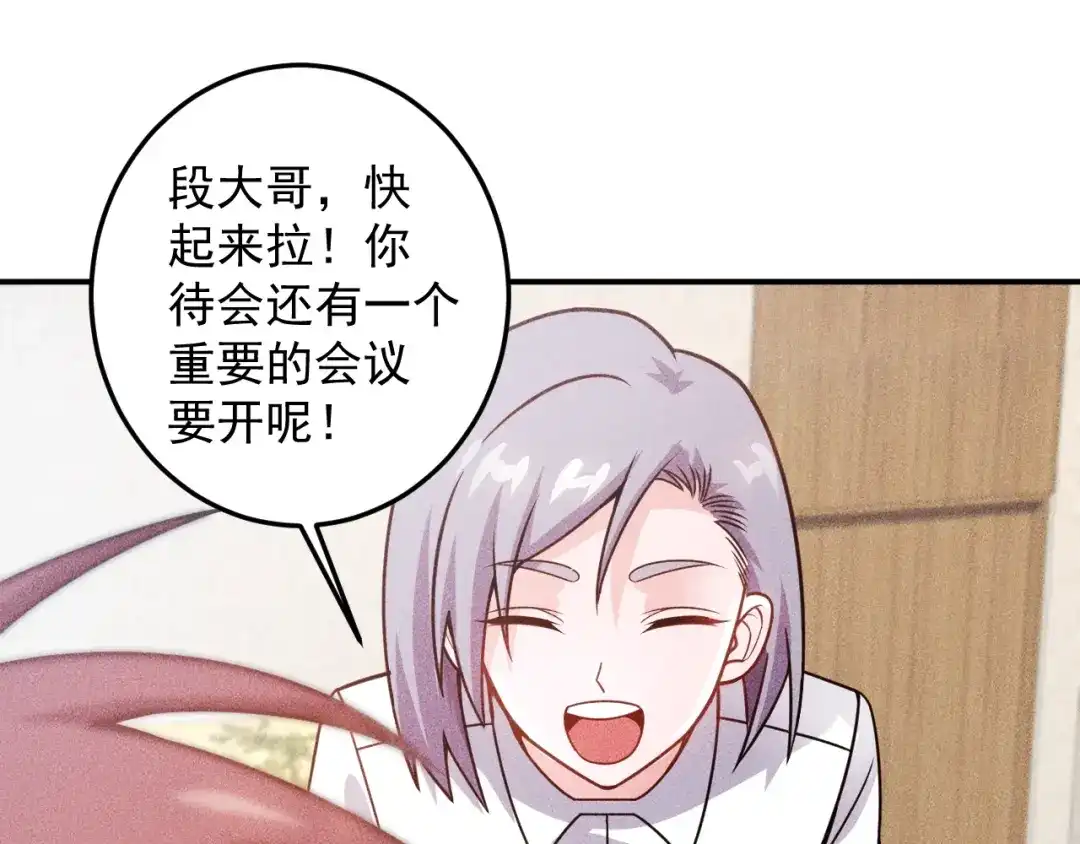 女总裁的贴身高手 第89话 上层会议 第67页
