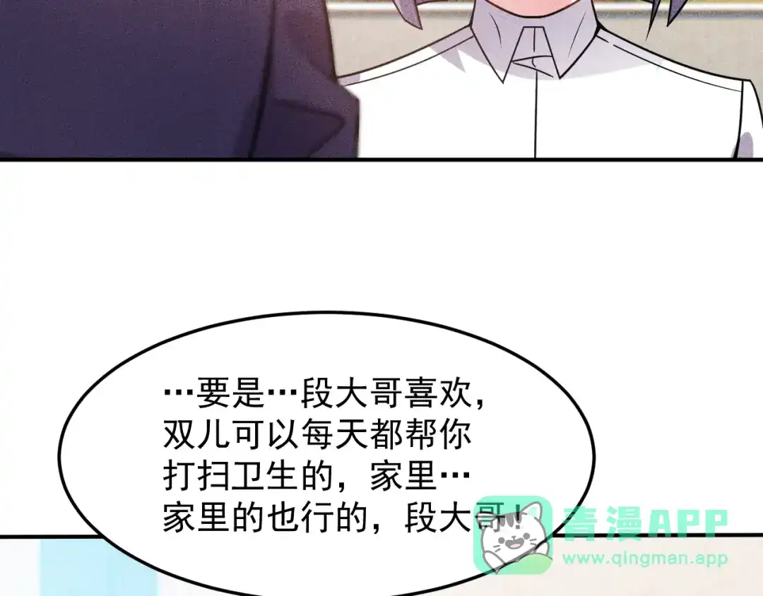 女总裁的贴身高手 第89话 上层会议 第86页