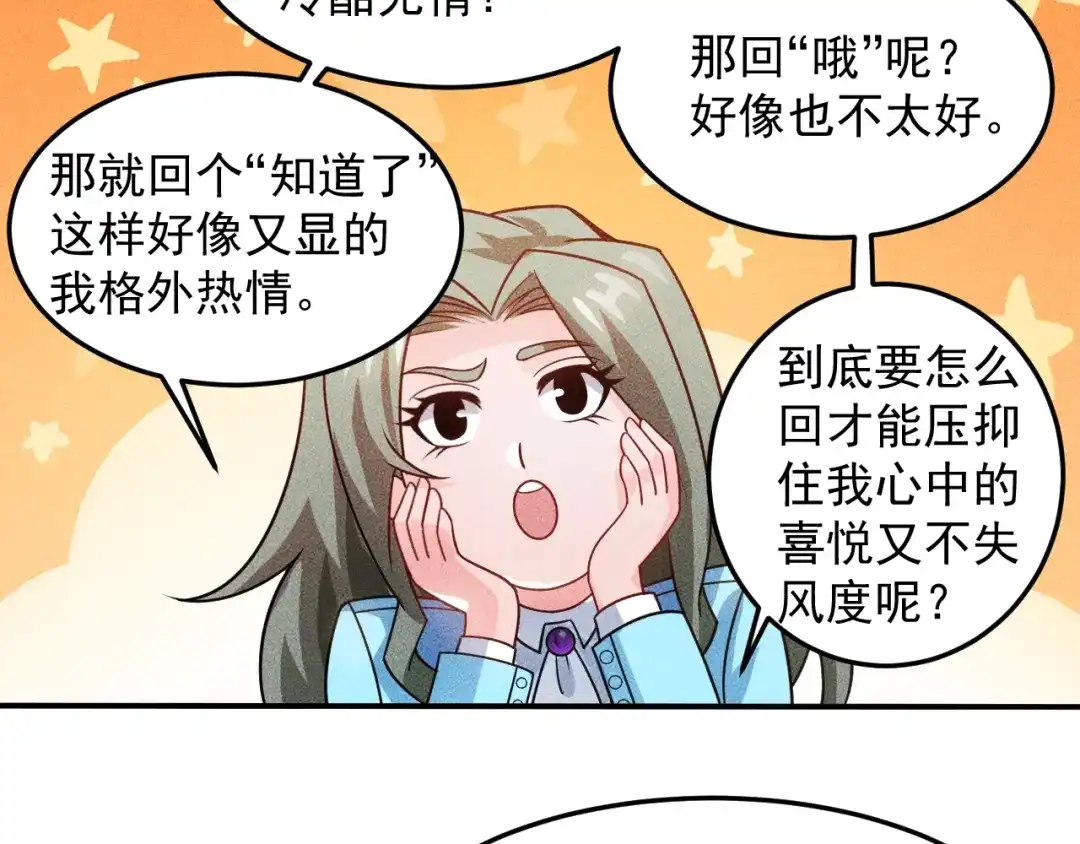 女总裁的贴身高手 第89话 上层会议 第47页