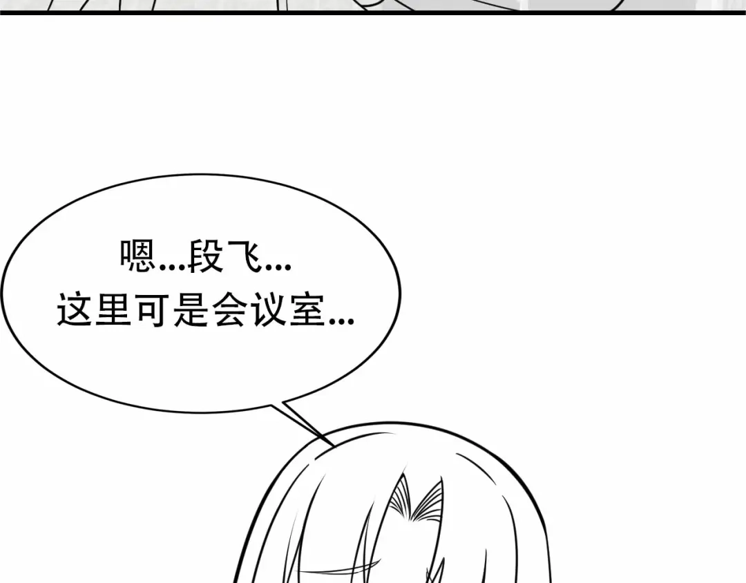 女总裁的贴身高手 第89话 上层会议 第105页