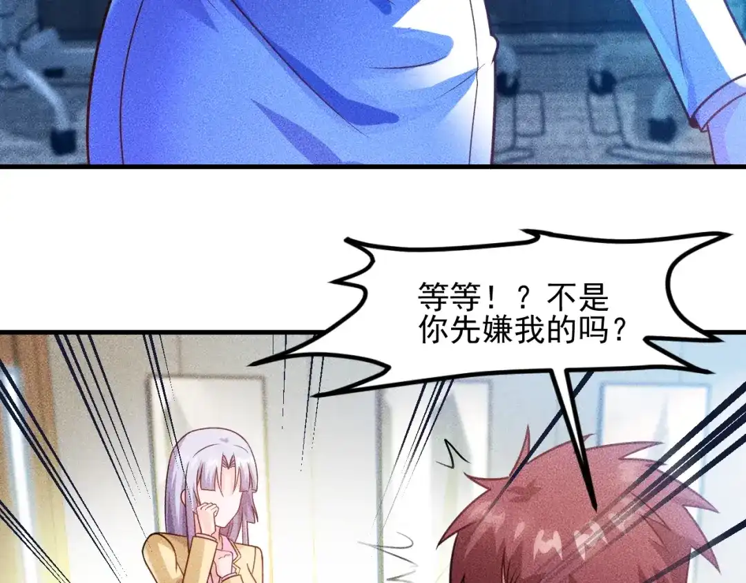 女总裁的贴身高手 第90话 歹毒的女人 第34页