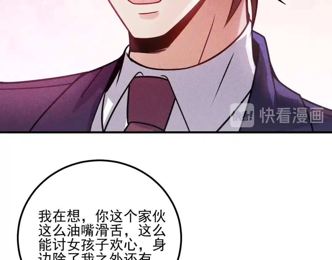 女总裁的贴身高手 第90话 歹毒的女人 第55页