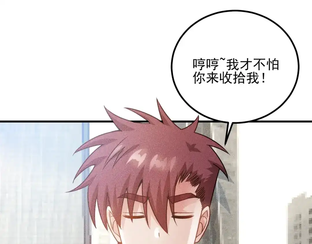 女总裁的贴身高手 第90话 歹毒的女人 第83页