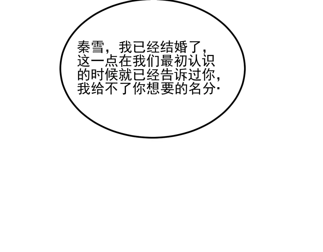 女总裁的贴身高手 第90话 歹毒的女人 第22页
