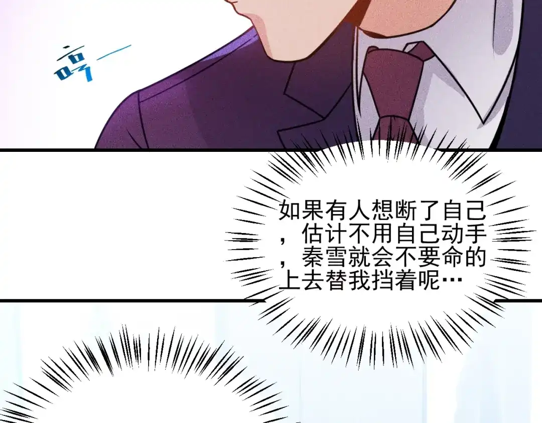女总裁的贴身高手 第90话 歹毒的女人 第88页