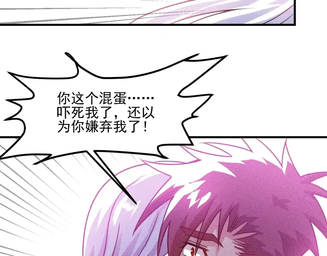 女总裁的贴身高手 第90话 歹毒的女人 第44页