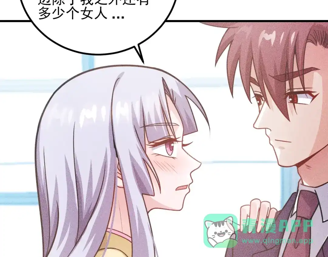 女总裁的贴身高手 第90话 歹毒的女人 第56页