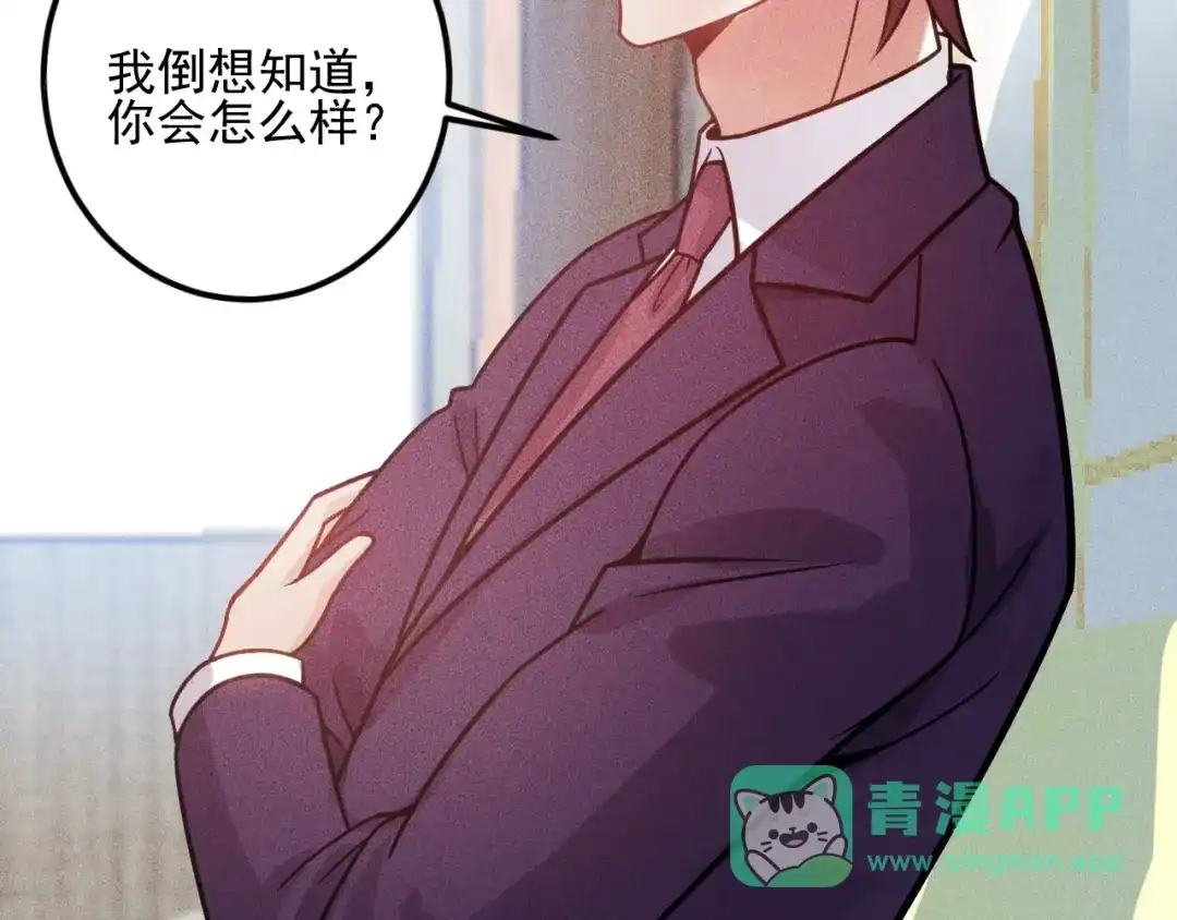 女总裁的贴身高手 第90话 歹毒的女人 第71页