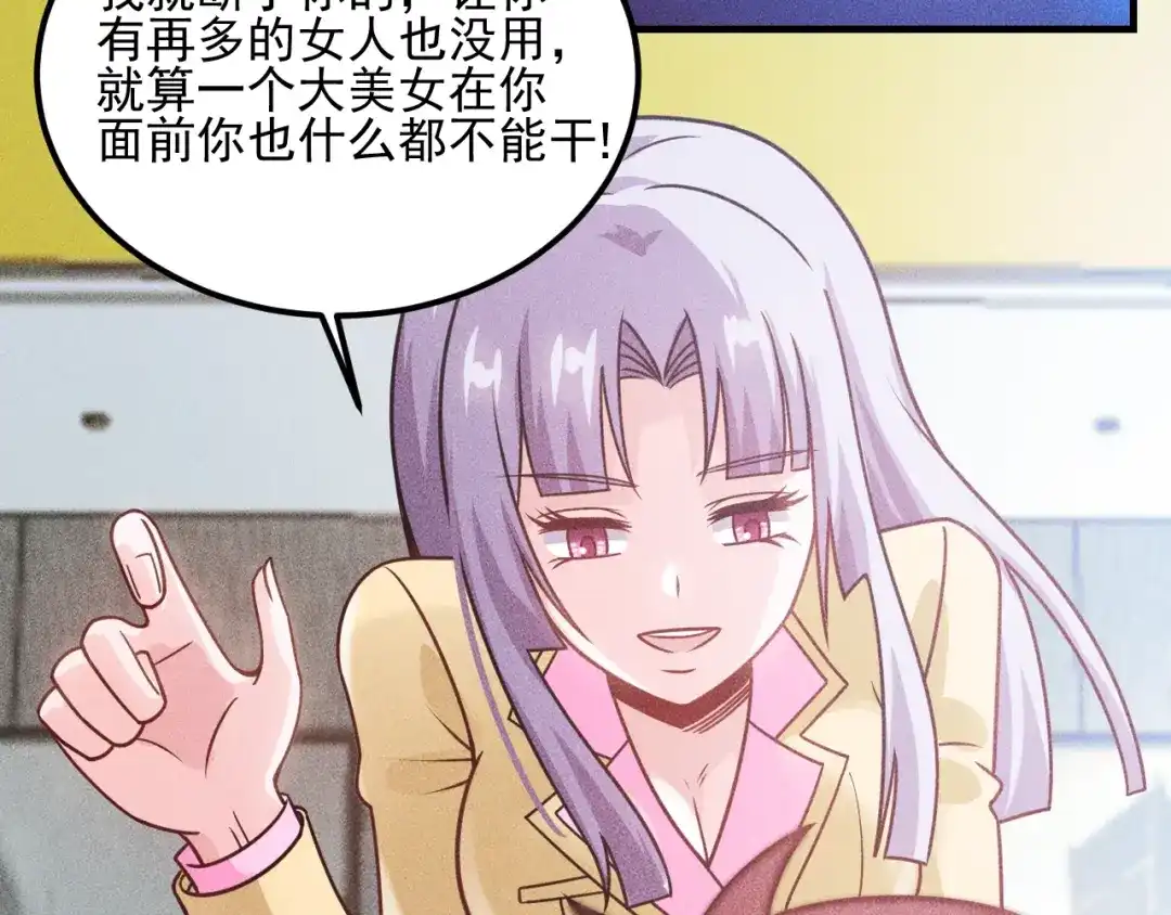 女总裁的贴身高手 第90话 歹毒的女人 第73页