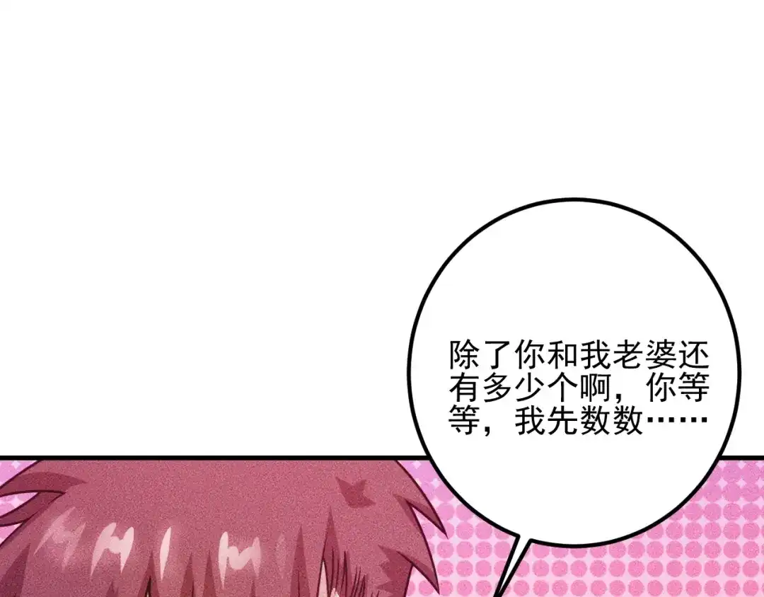女总裁的贴身高手 第90话 歹毒的女人 第58页