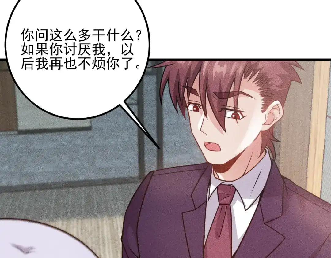女总裁的贴身高手 第90话 歹毒的女人 第19页