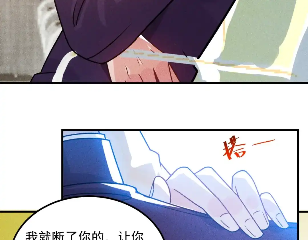 女总裁的贴身高手 第90话 歹毒的女人 第72页