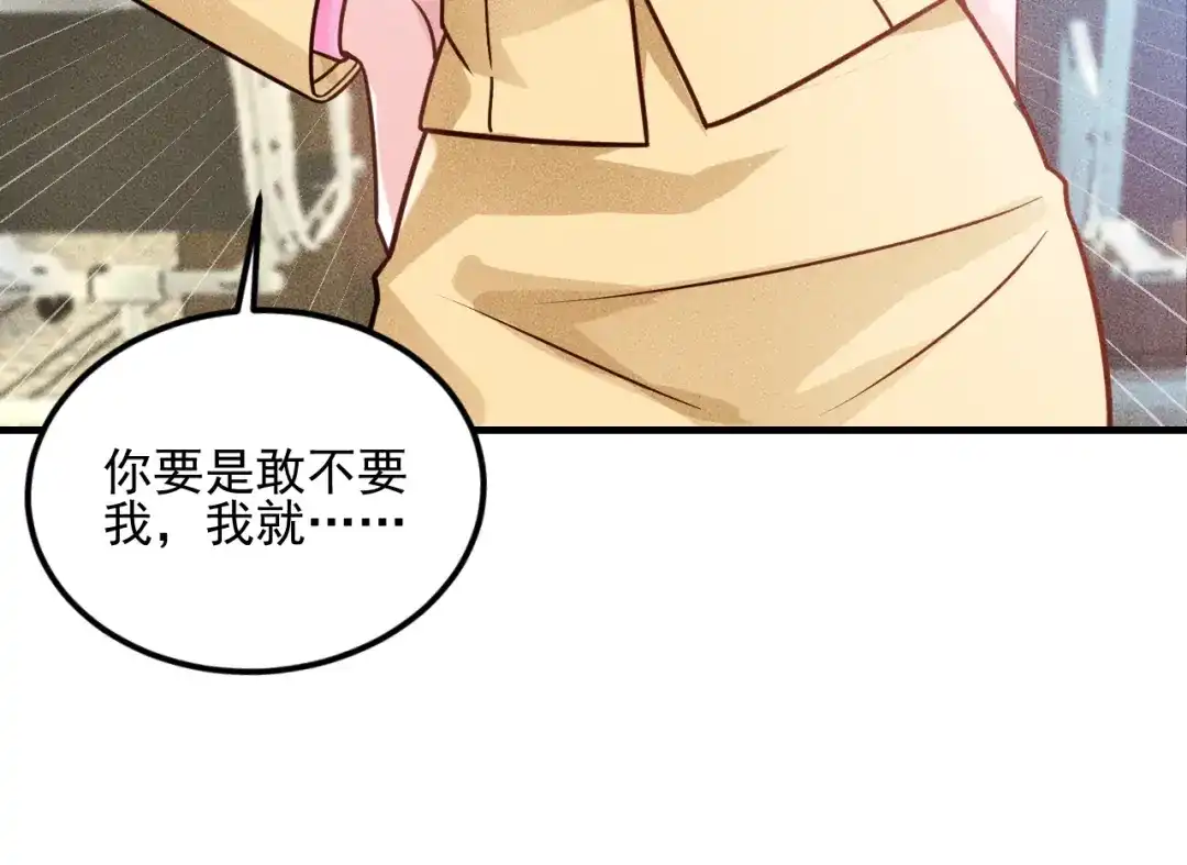 女总裁的贴身高手 第90话 歹毒的女人 第69页