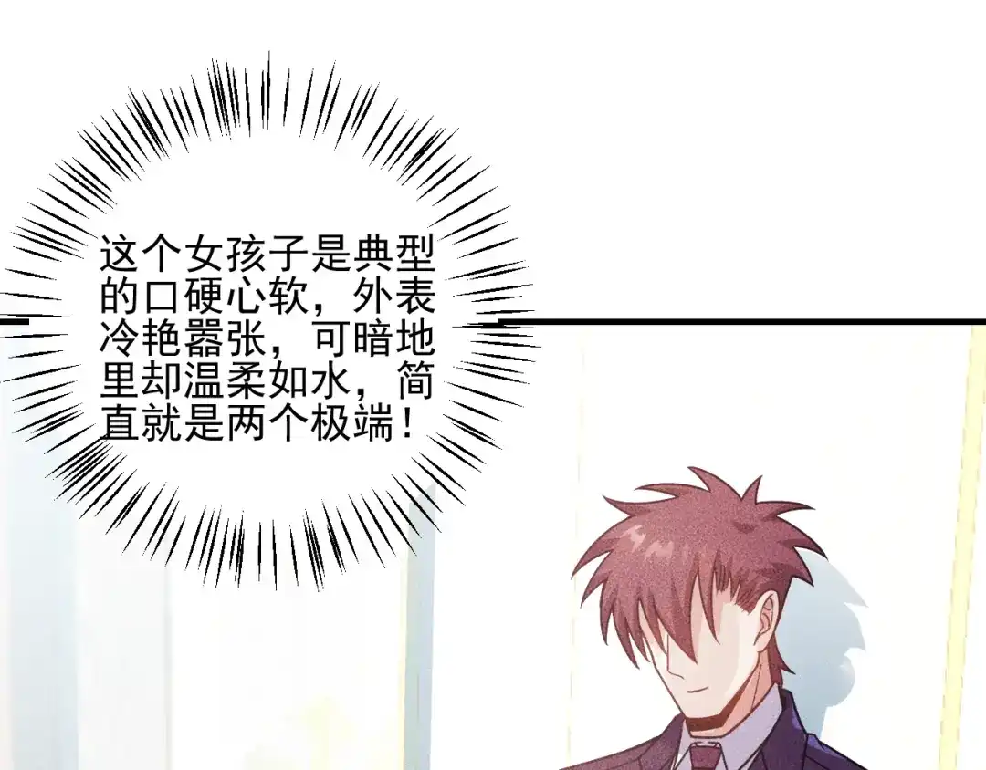 女总裁的贴身高手 第90话 歹毒的女人 第85页