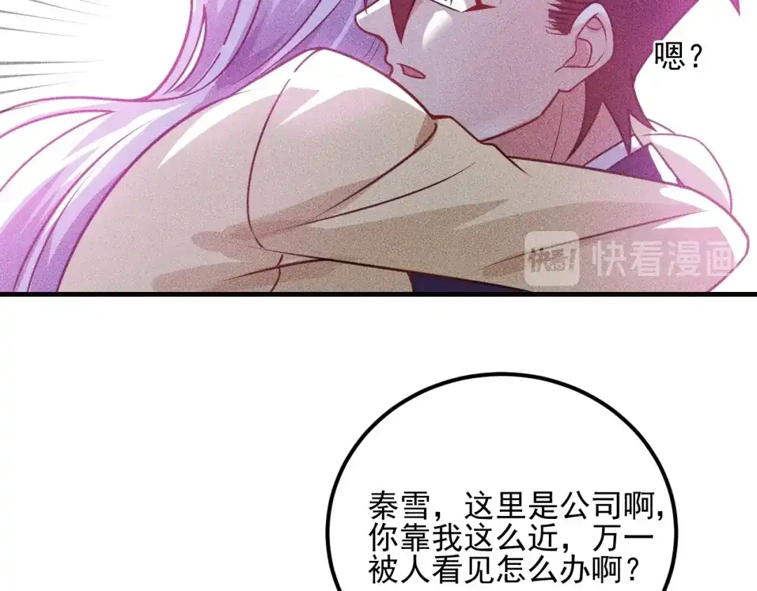 女总裁的贴身高手 第90话 歹毒的女人 第45页