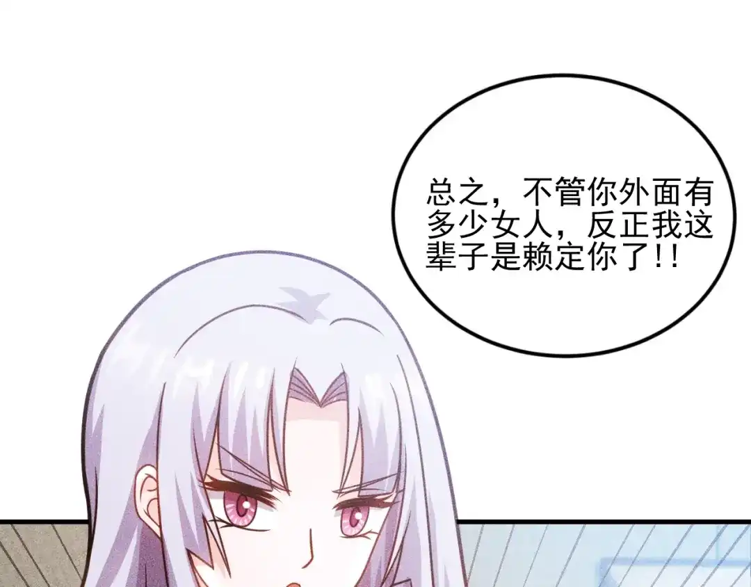 女总裁的贴身高手 第90话 歹毒的女人 第67页