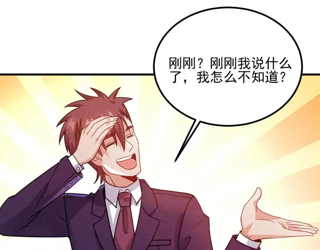 女总裁的贴身高手 第90话 歹毒的女人 第42页
