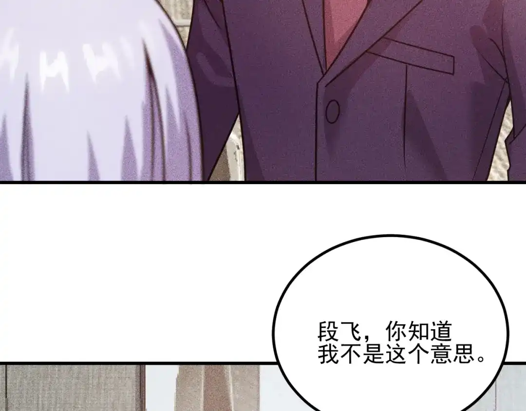 女总裁的贴身高手 第90话 歹毒的女人 第20页