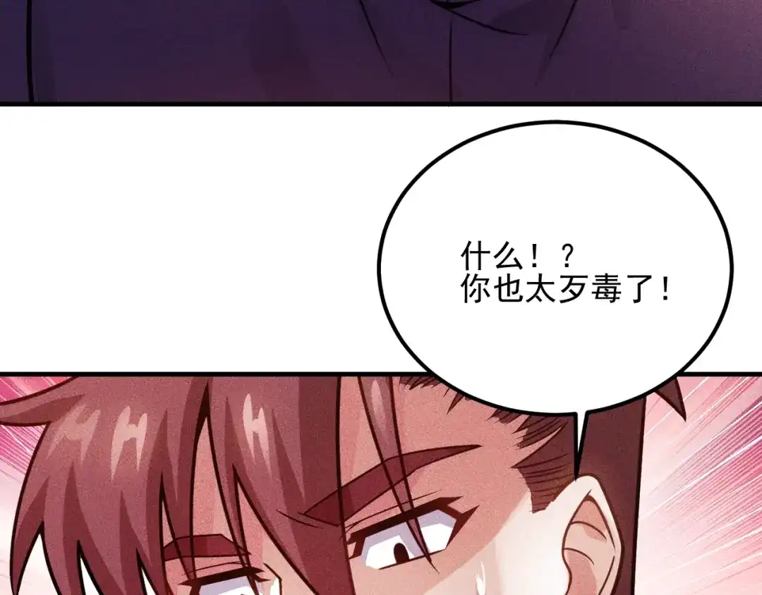 女总裁的贴身高手 第90话 歹毒的女人 第75页