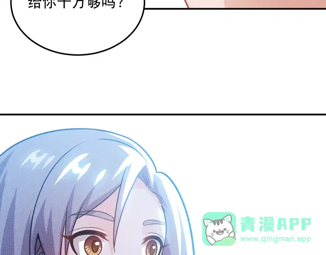 女总裁的贴身高手 第91话 说谎的味道 第56页