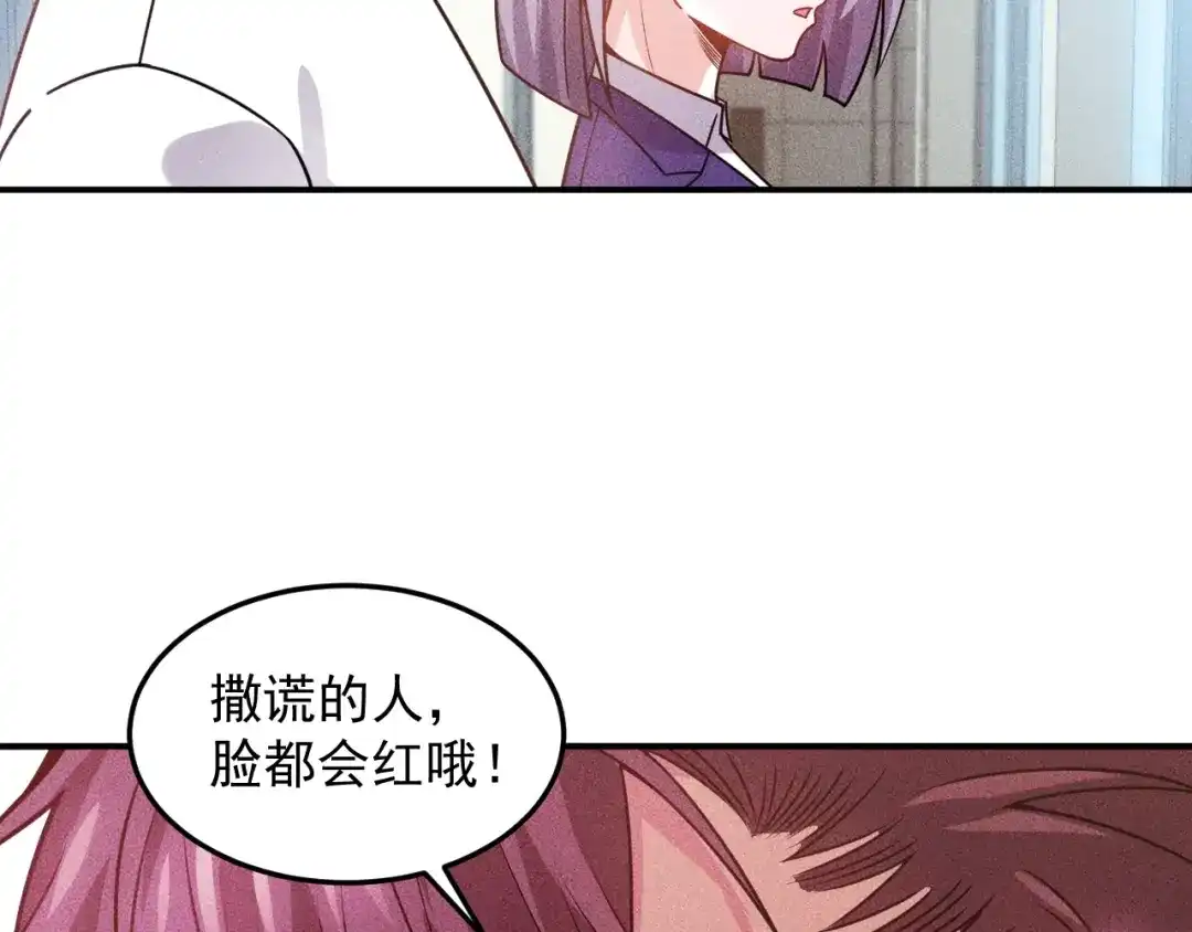 女总裁的贴身高手 第91话 说谎的味道 第23页