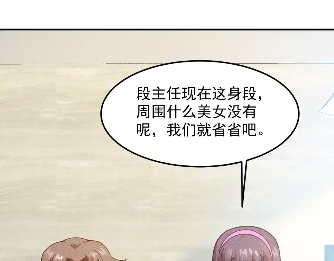 女总裁的贴身高手 第91话 说谎的味道 第12页