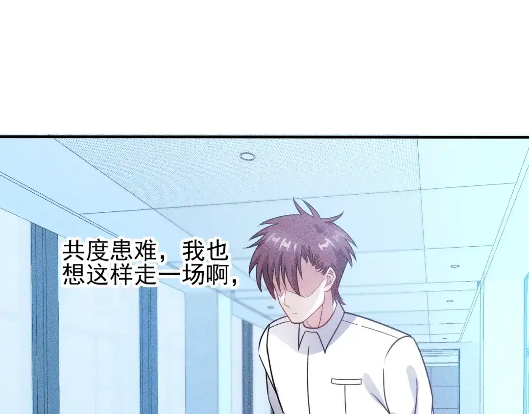 女总裁的贴身高手 第91话 说谎的味道 第78页