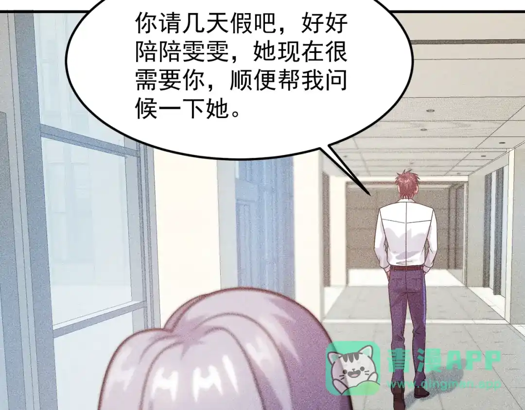 女总裁的贴身高手 第91话 说谎的味道 第76页