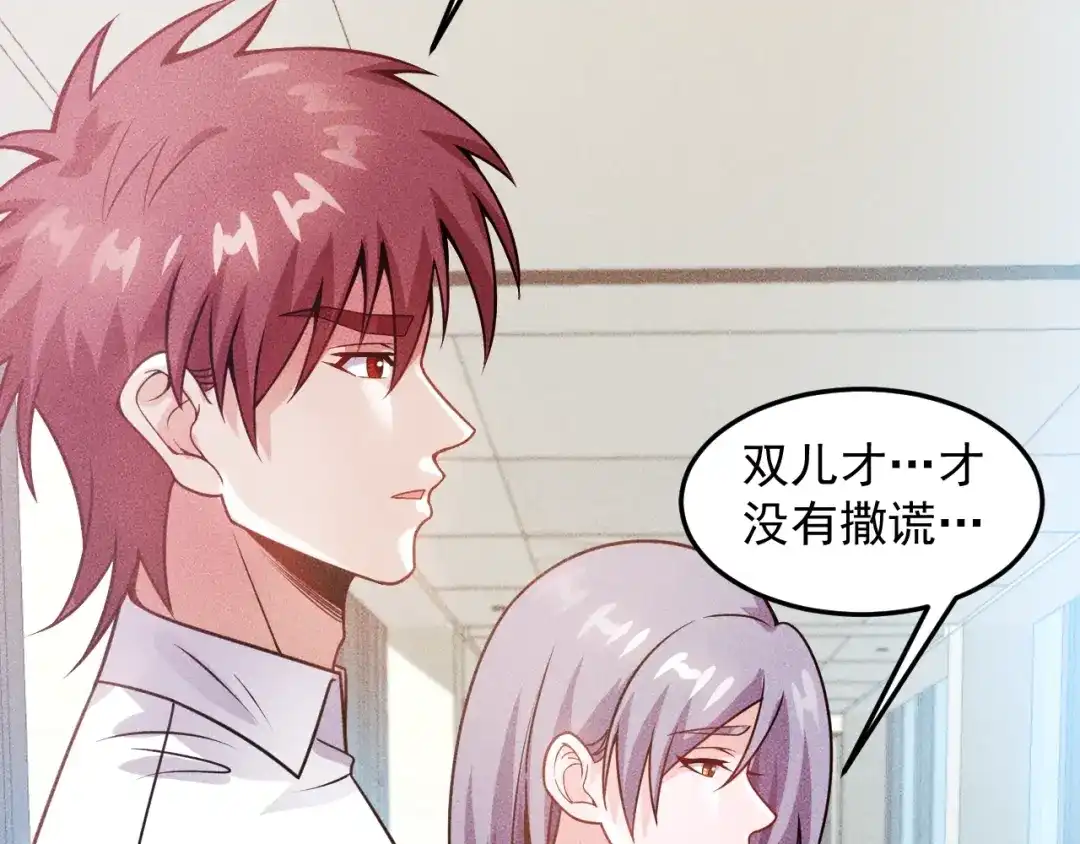 女总裁的贴身高手 第91话 说谎的味道 第22页
