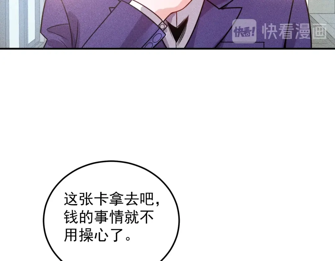 女总裁的贴身高手 第91话 说谎的味道 第72页