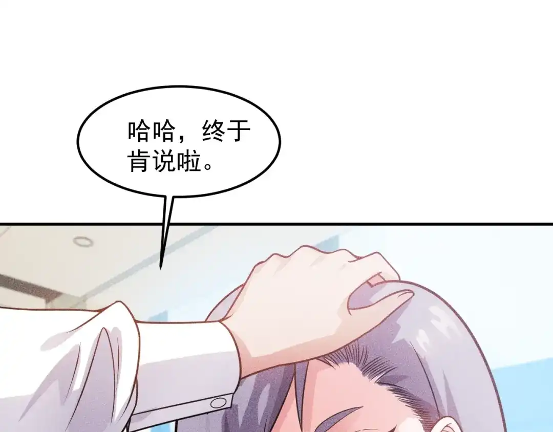 女总裁的贴身高手 第91话 说谎的味道 第39页