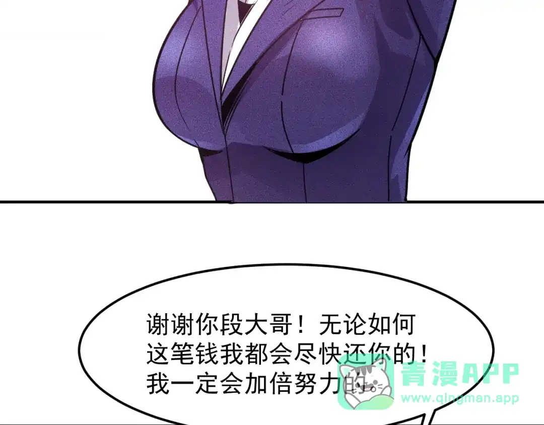 女总裁的贴身高手 第91话 说谎的味道 第61页