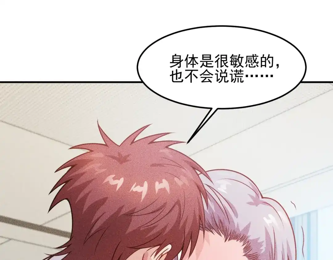 女总裁的贴身高手 第91话 说谎的味道 第33页