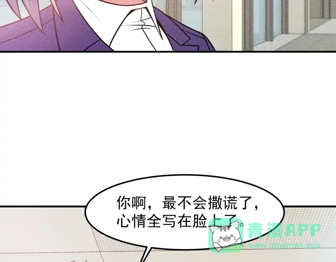 女总裁的贴身高手 第91话 说谎的味道 第21页