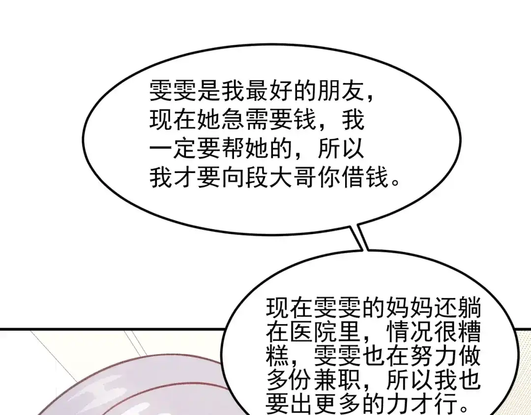女总裁的贴身高手 第91话 说谎的味道 第68页