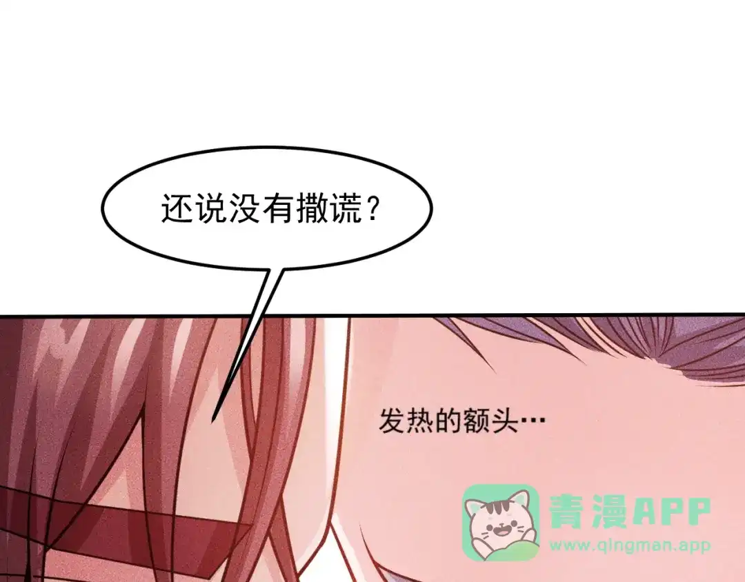 女总裁的贴身高手 第91话 说谎的味道 第31页
