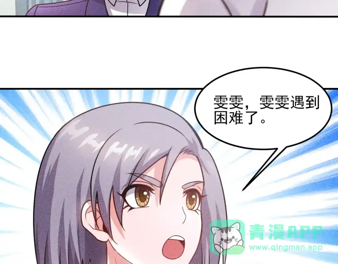 女总裁的贴身高手 第91话 说谎的味道 第66页