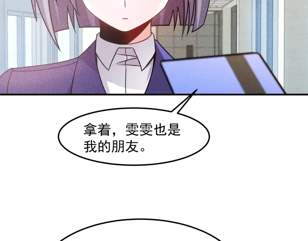 女总裁的贴身高手 第91话 说谎的味道 第75页