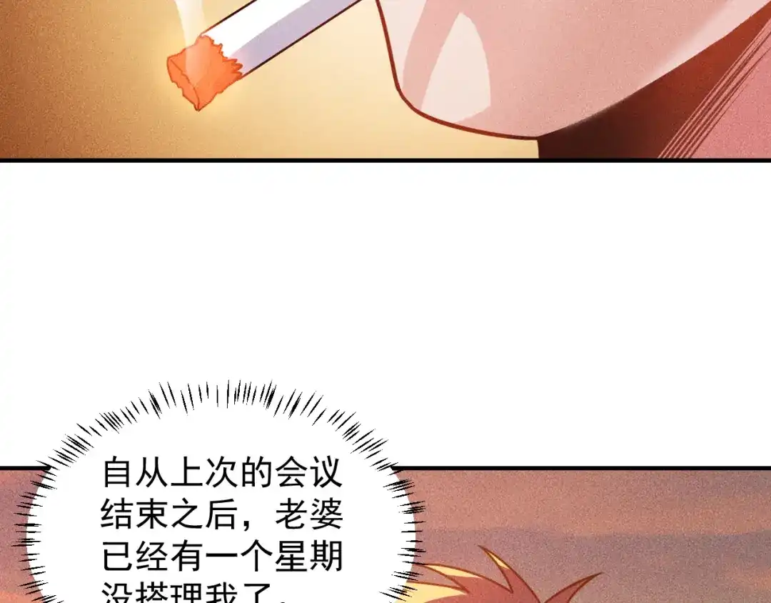 女总裁的贴身高手 第92话 愿者上钩 第5页