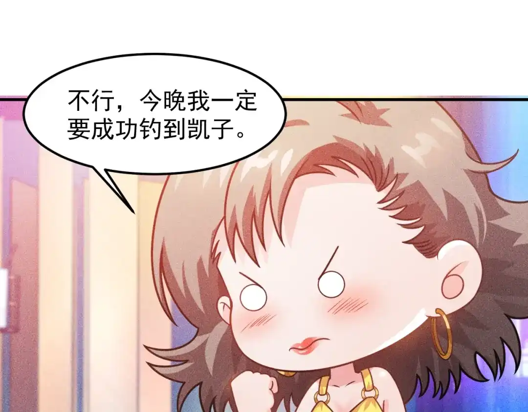 女总裁的贴身高手 第92话 愿者上钩 第43页
