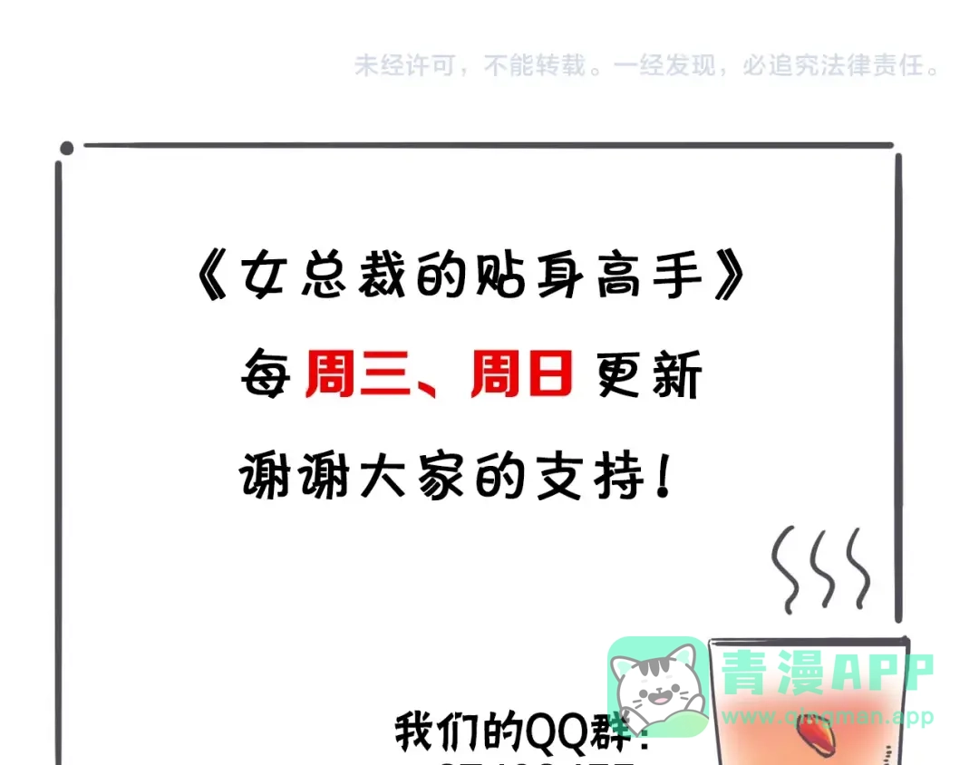 女总裁的贴身高手 第92话 愿者上钩 第76页
