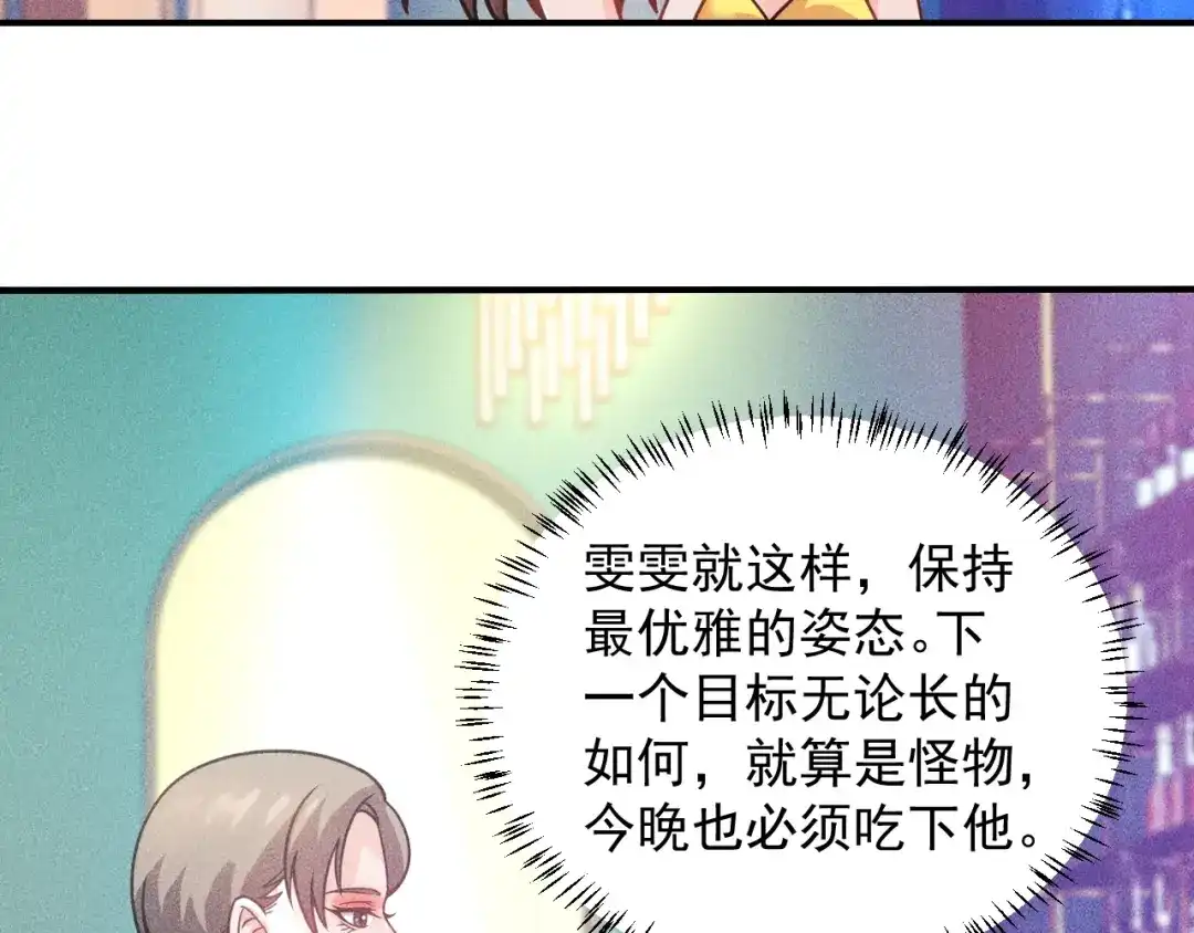 女总裁的贴身高手 第92话 愿者上钩 第44页