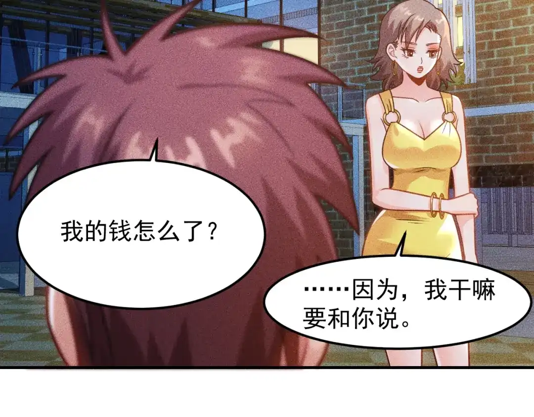 女总裁的贴身高手 第92话 愿者上钩 第63页