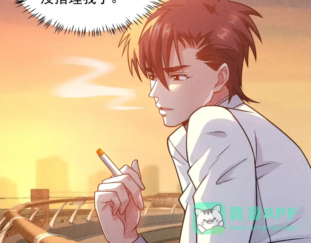 女总裁的贴身高手 第92话 愿者上钩 第6页