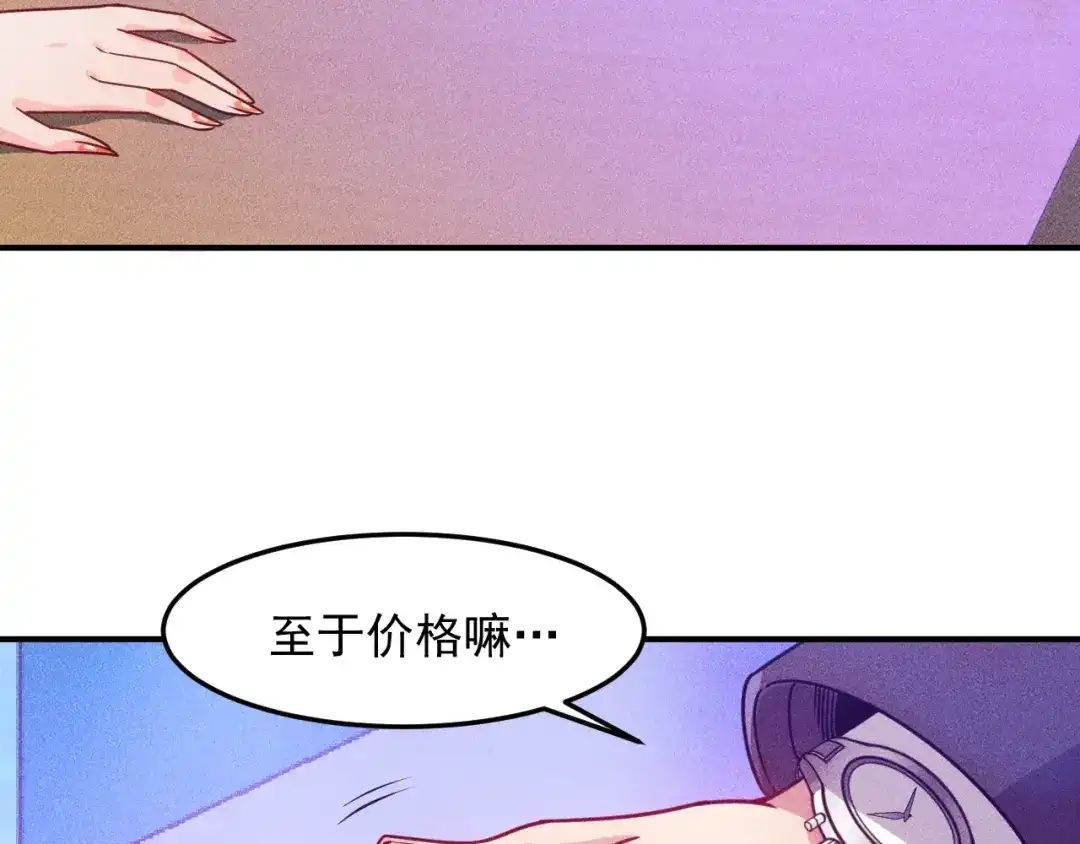 女总裁的贴身高手 第92话 愿者上钩 第25页