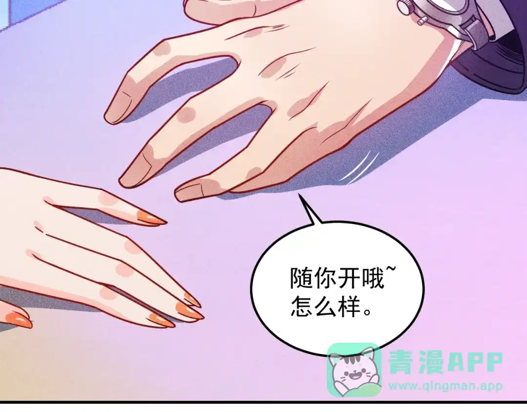女总裁的贴身高手 第92话 愿者上钩 第26页